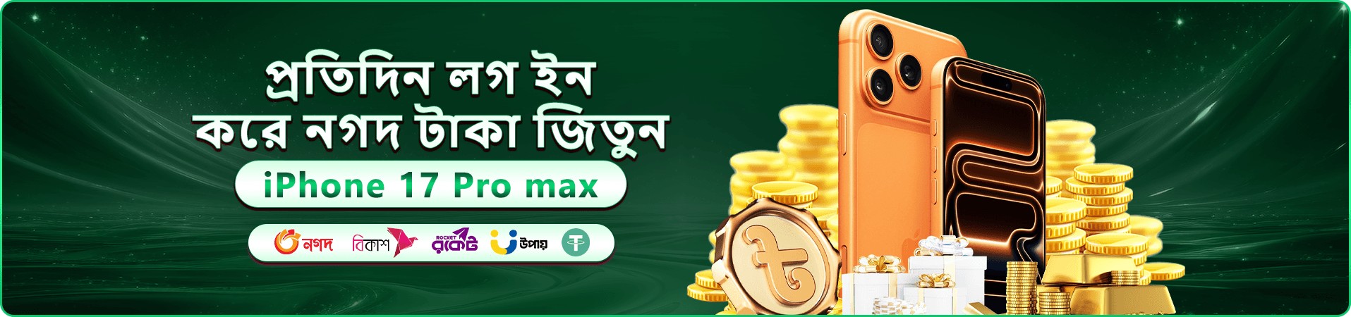 ba98 প্রমোশনাল ব্যানার ১